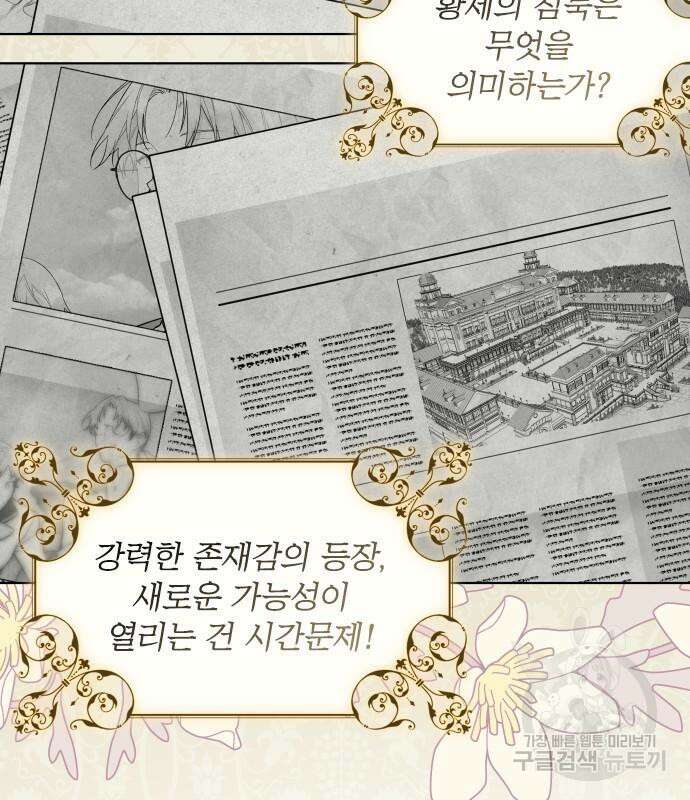 그 기사가 레이디로 사는 법 91화 3
