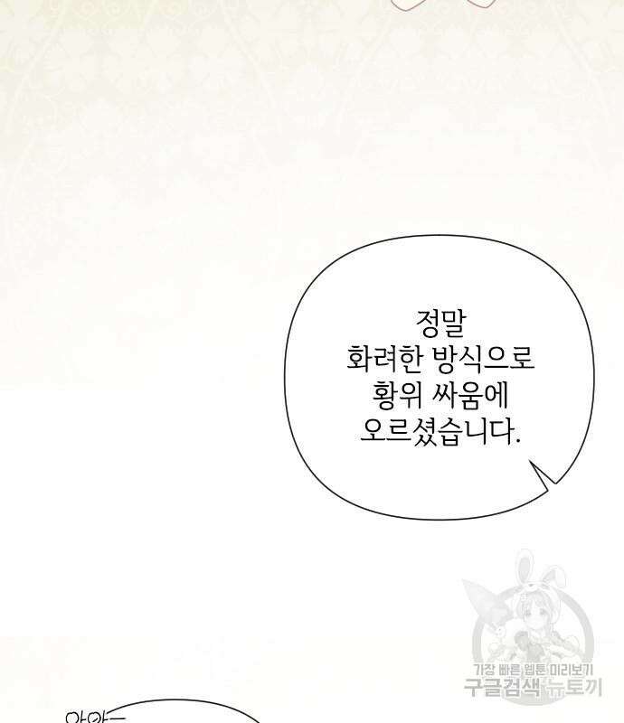 그 기사가 레이디로 사는 법 91화 4