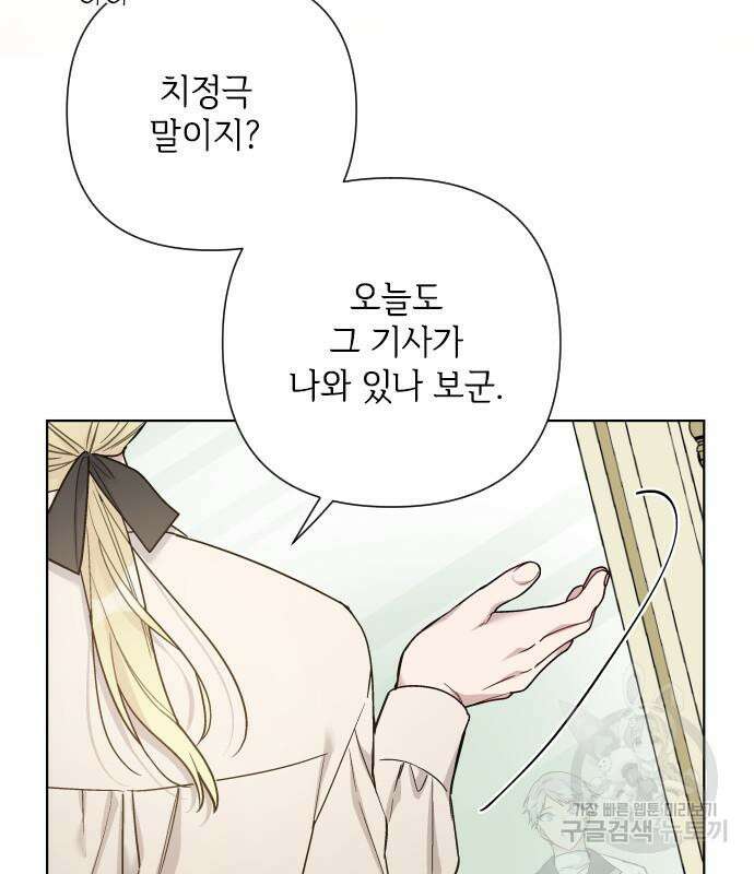 그 기사가 레이디로 사는 법 91화 5