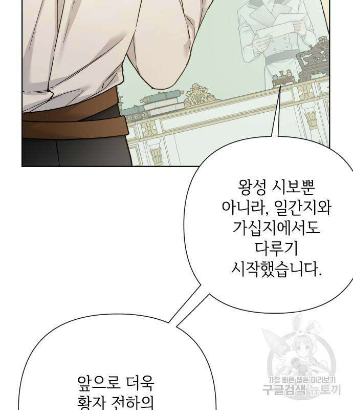 그 기사가 레이디로 사는 법 91화 6
