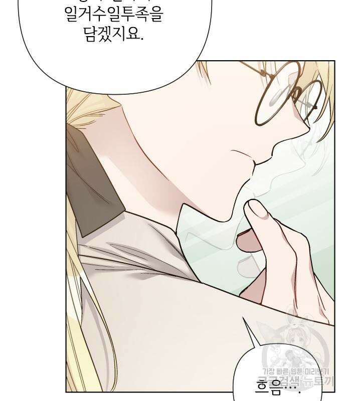 그 기사가 레이디로 사는 법 91화 7