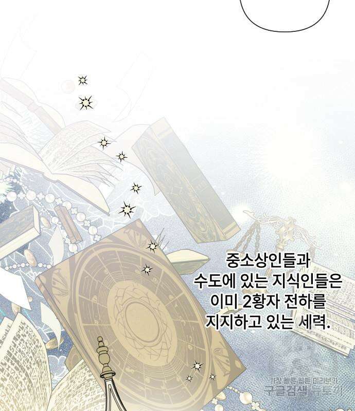 그 기사가 레이디로 사는 법 91화 8