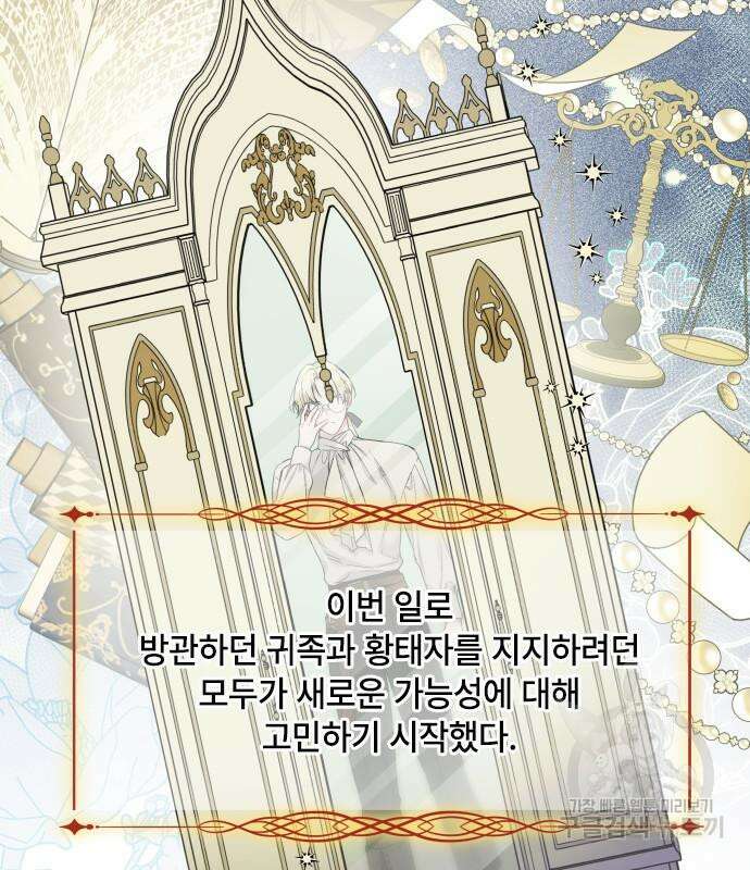 그 기사가 레이디로 사는 법 91화 9