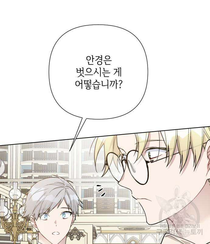 그 기사가 레이디로 사는 법 91화 11
