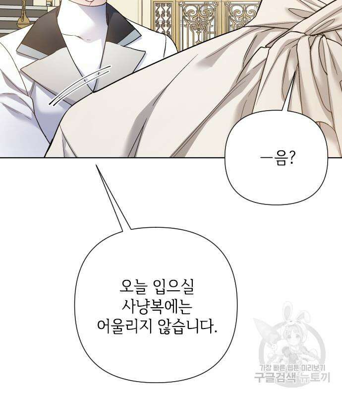 그 기사가 레이디로 사는 법 91화 12