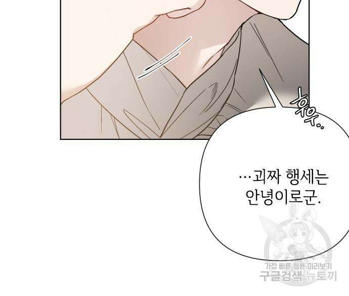 그 기사가 레이디로 사는 법 91화 14