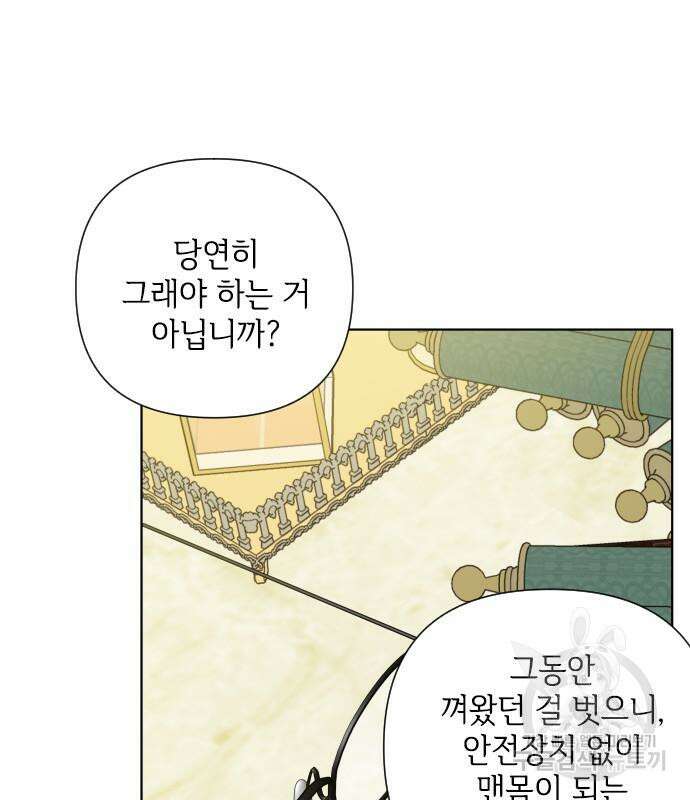 그 기사가 레이디로 사는 법 91화 15