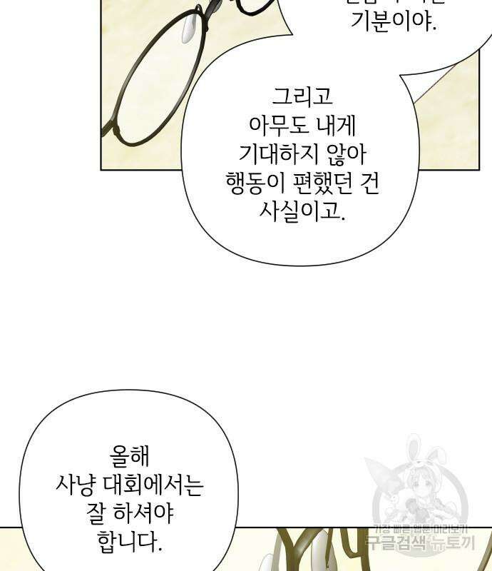 그 기사가 레이디로 사는 법 91화 16
