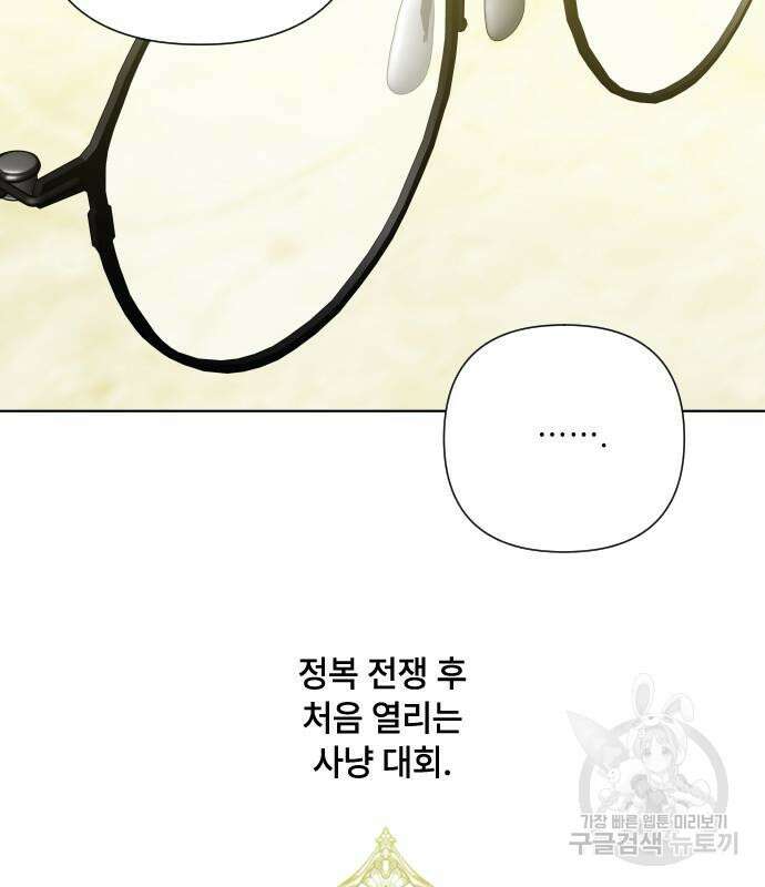 그 기사가 레이디로 사는 법 91화 17