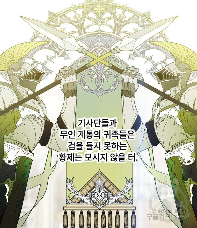 그 기사가 레이디로 사는 법 91화 18