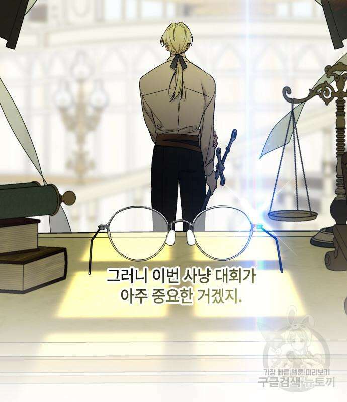 그 기사가 레이디로 사는 법 91화 19