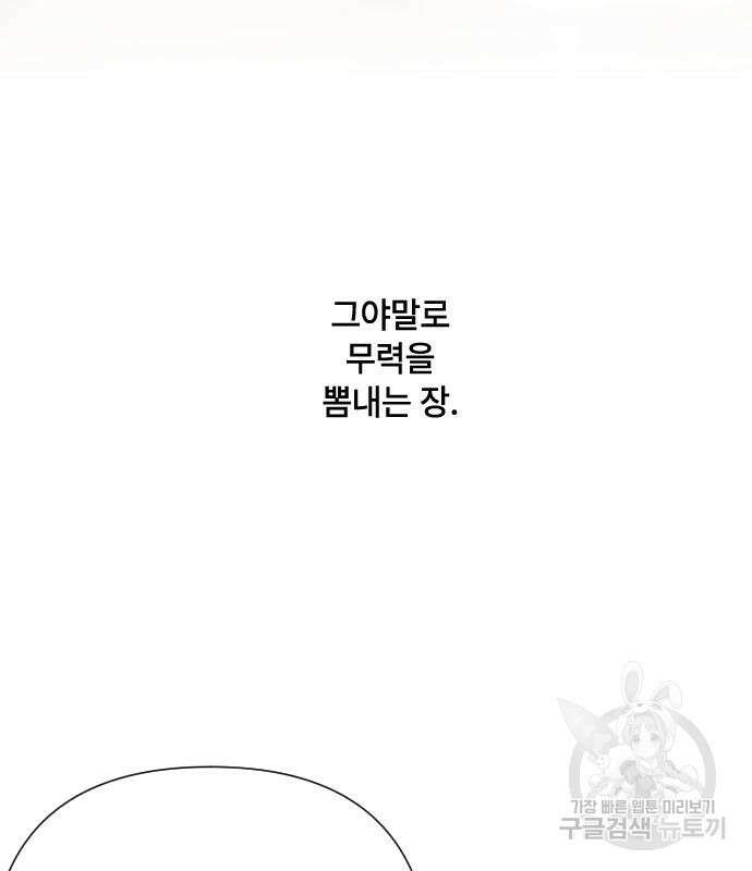그 기사가 레이디로 사는 법 91화 20