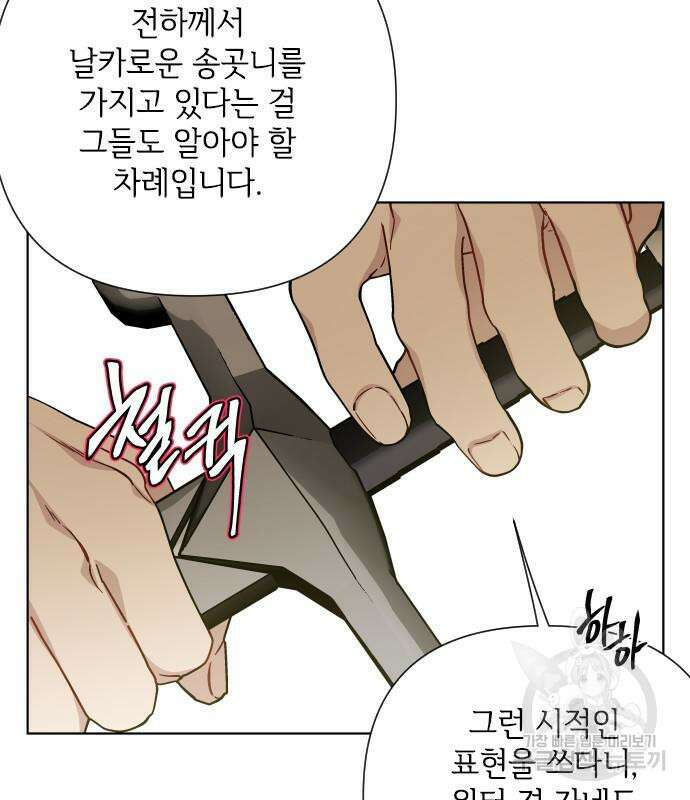 그 기사가 레이디로 사는 법 91화 21