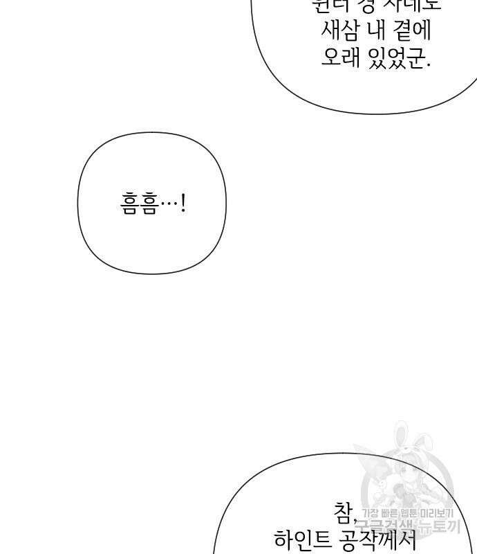 그 기사가 레이디로 사는 법 91화 22