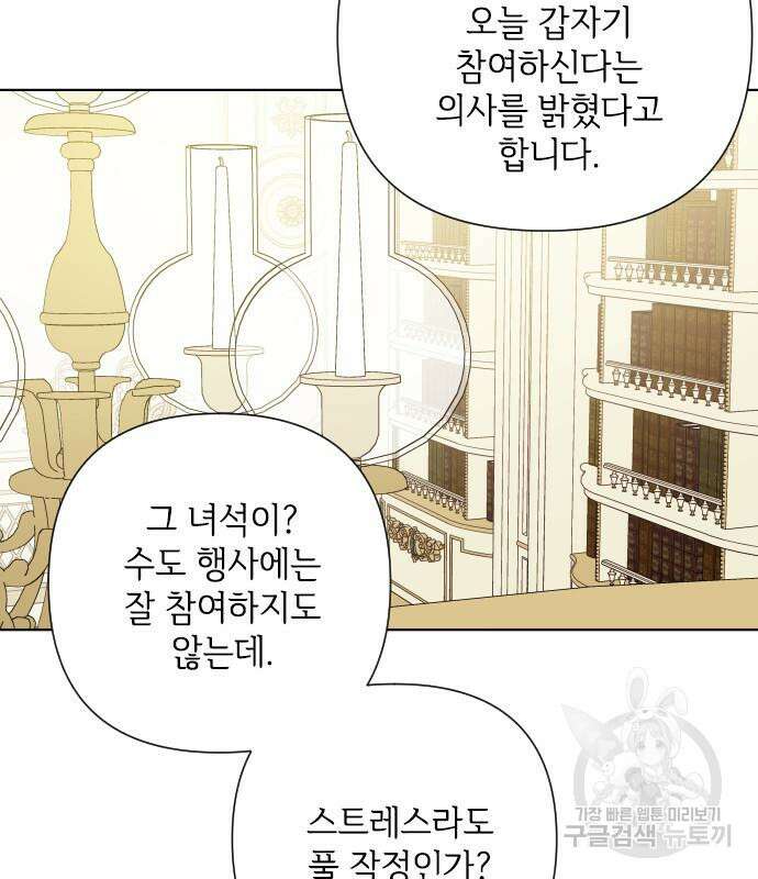 그 기사가 레이디로 사는 법 91화 23