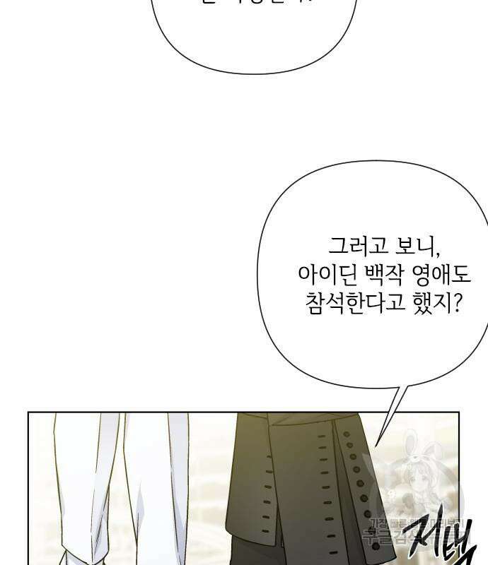 그 기사가 레이디로 사는 법 91화 24