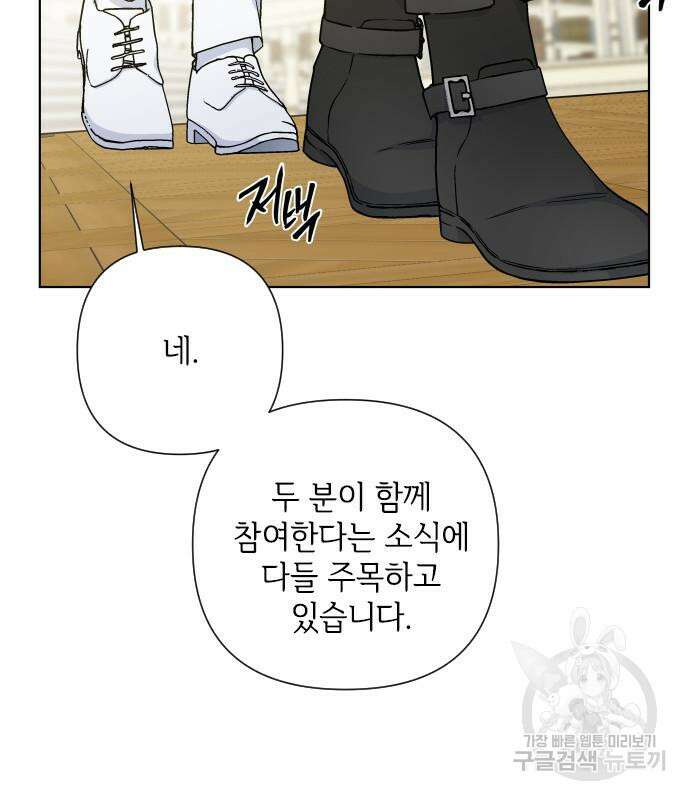 그 기사가 레이디로 사는 법 91화 25
