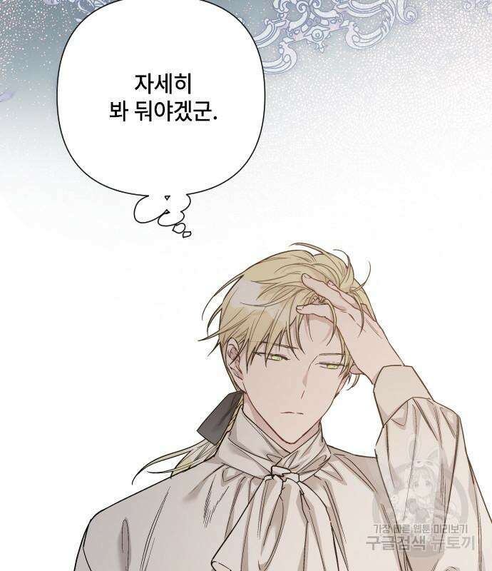 그 기사가 레이디로 사는 법 91화 30