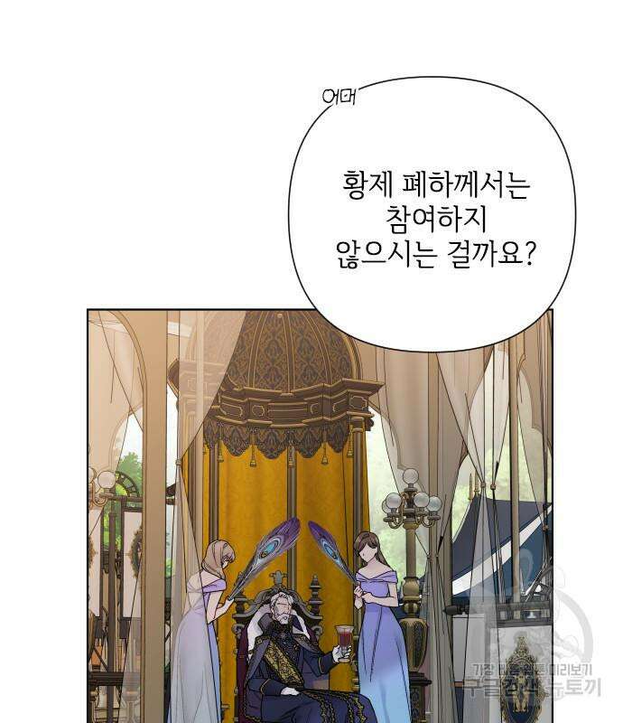 그 기사가 레이디로 사는 법 91화 37