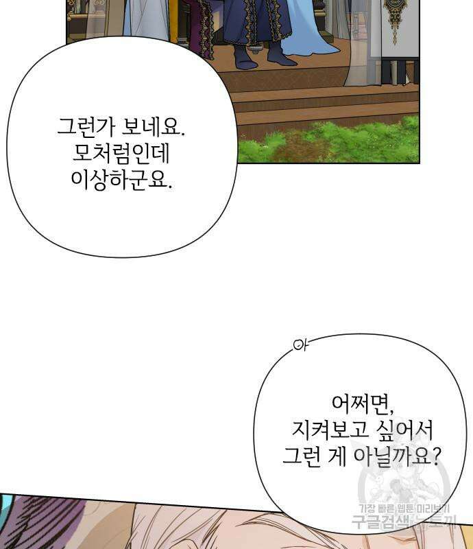 그 기사가 레이디로 사는 법 91화 38