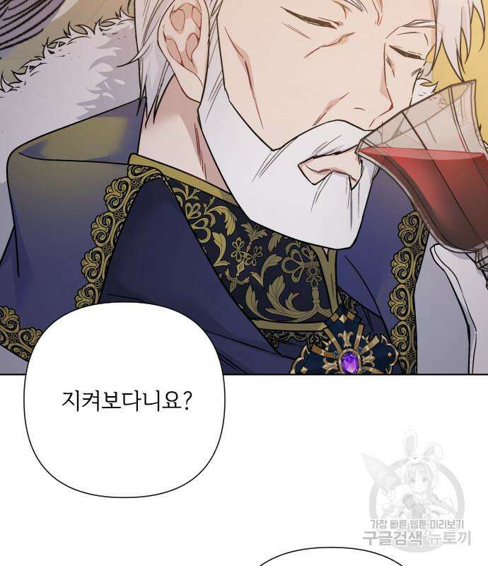 그 기사가 레이디로 사는 법 91화 39