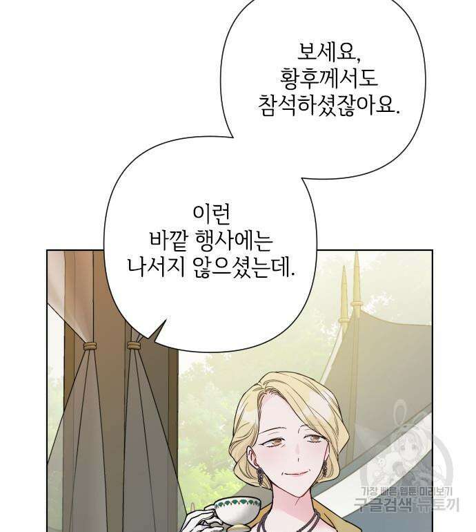 그 기사가 레이디로 사는 법 91화 40