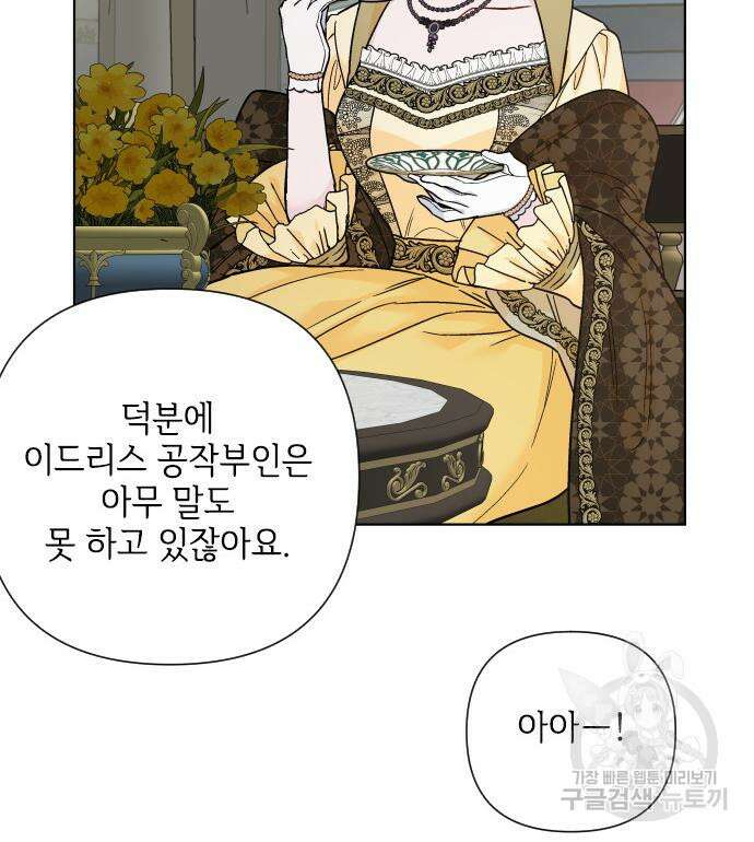 그 기사가 레이디로 사는 법 91화 41