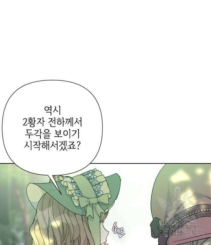 그 기사가 레이디로 사는 법 91화 42