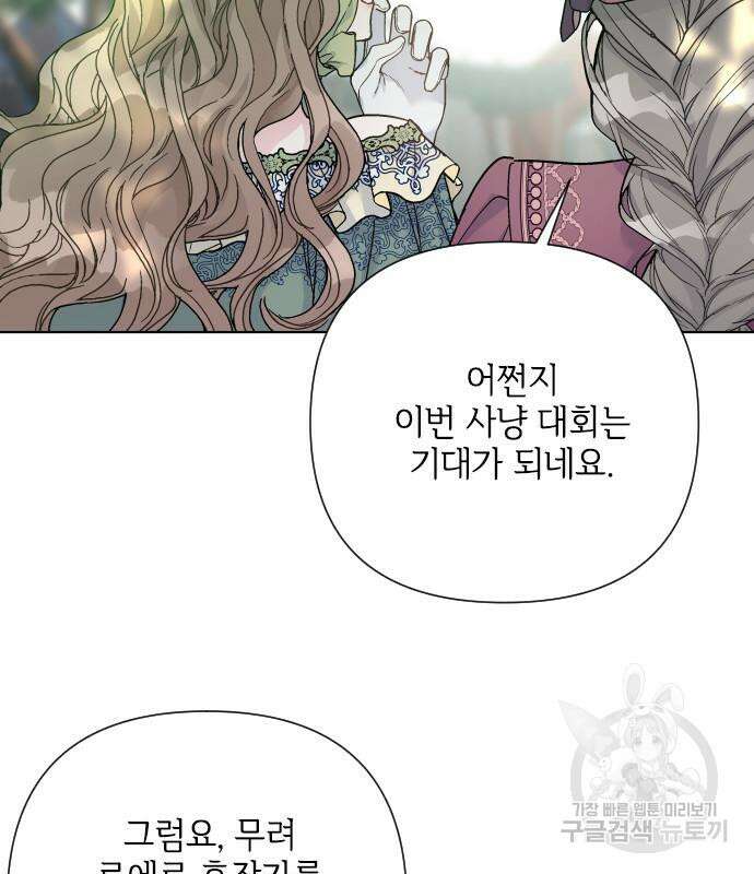 그 기사가 레이디로 사는 법 91화 43