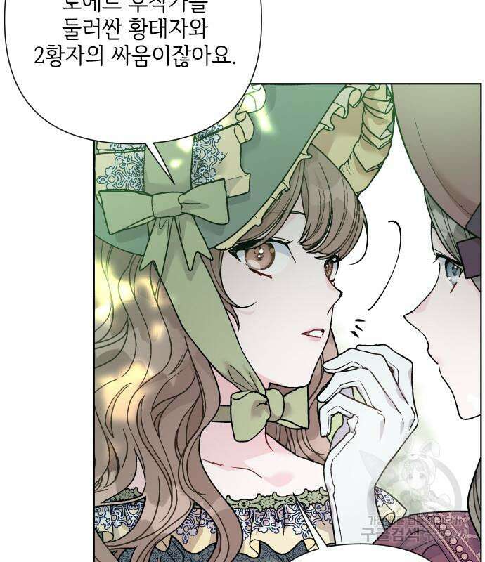 그 기사가 레이디로 사는 법 91화 44