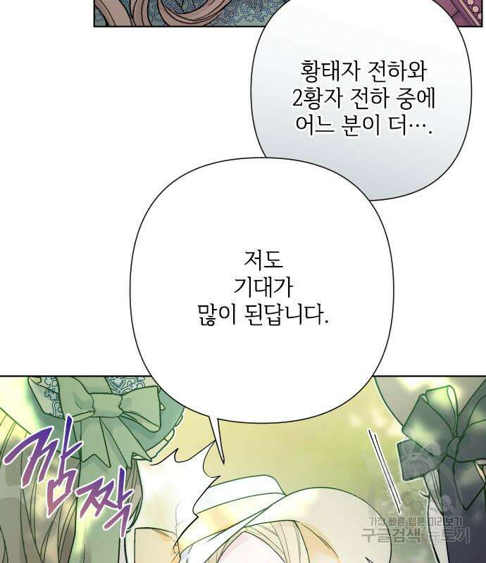 그 기사가 레이디로 사는 법 91화 45