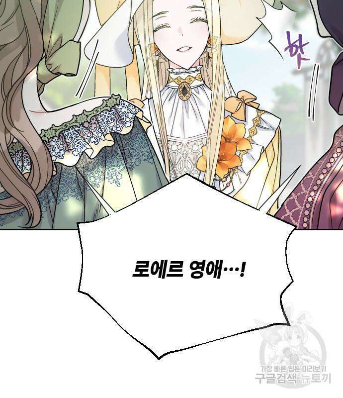 그 기사가 레이디로 사는 법 91화 46