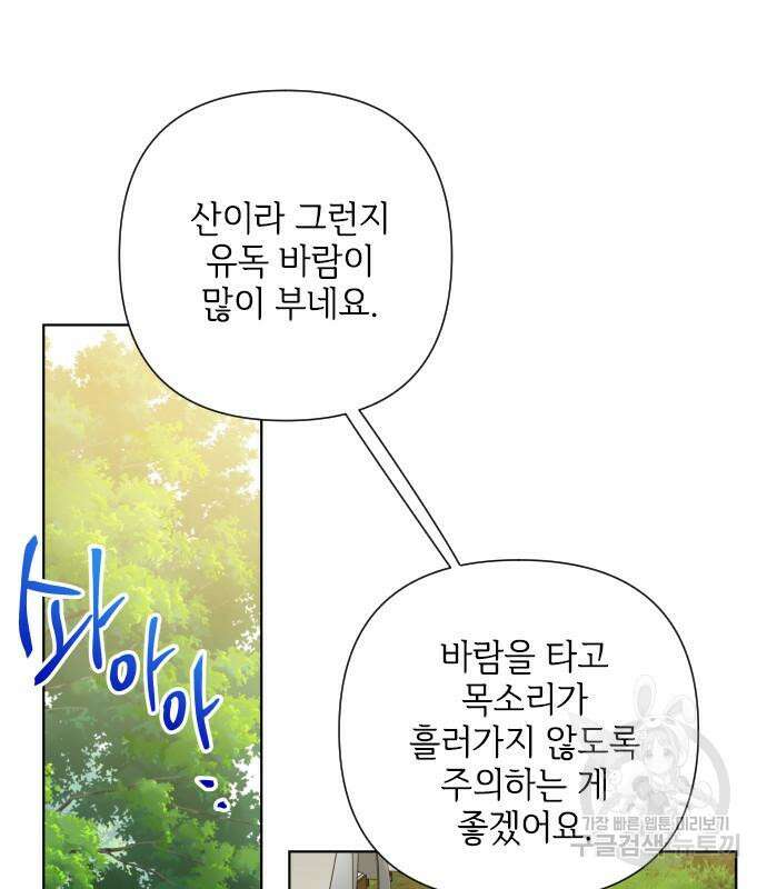 그 기사가 레이디로 사는 법 91화 47