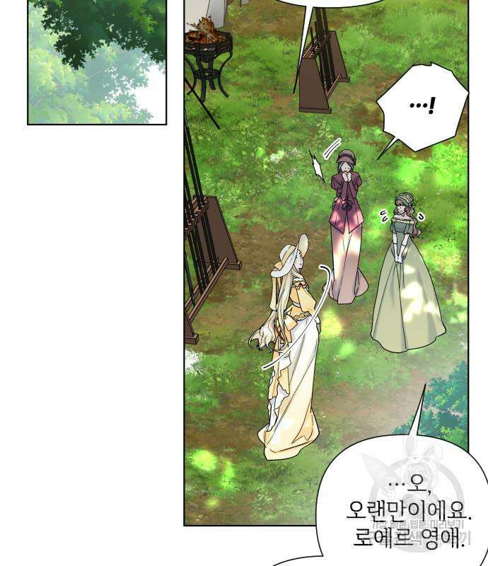 그 기사가 레이디로 사는 법 91화 48