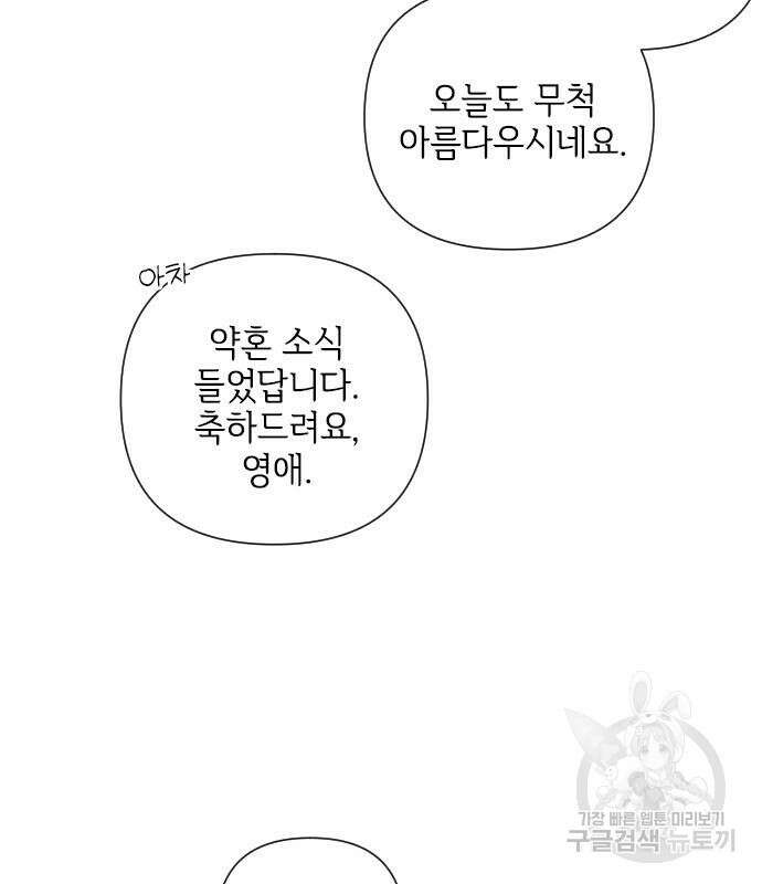 그 기사가 레이디로 사는 법 91화 49