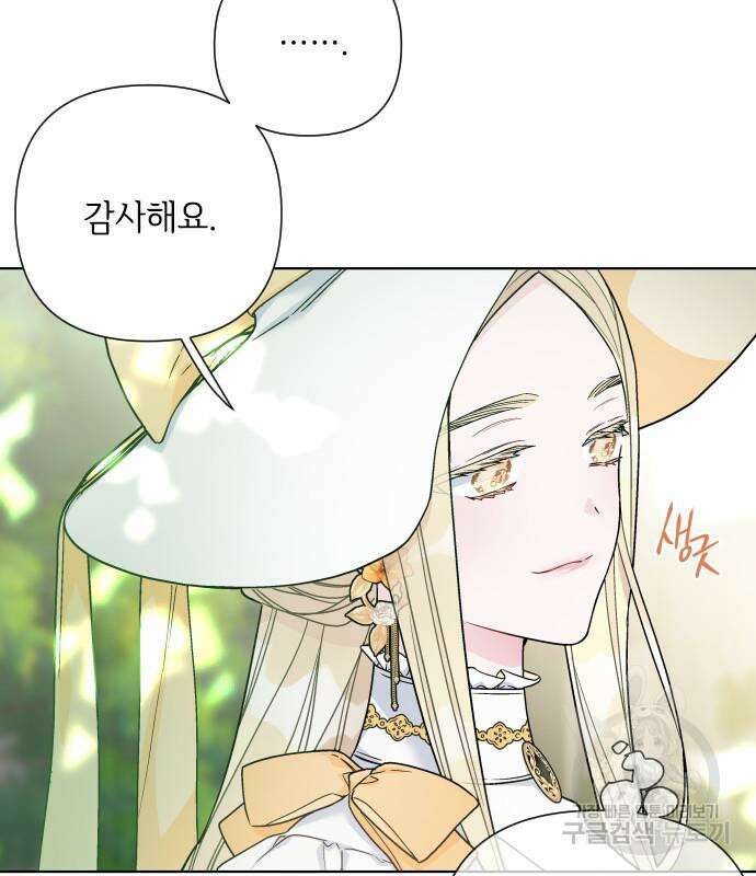 그 기사가 레이디로 사는 법 91화 50
