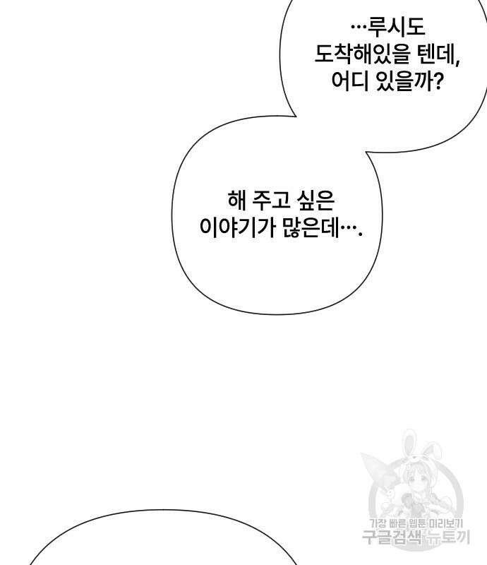 그 기사가 레이디로 사는 법 91화 51