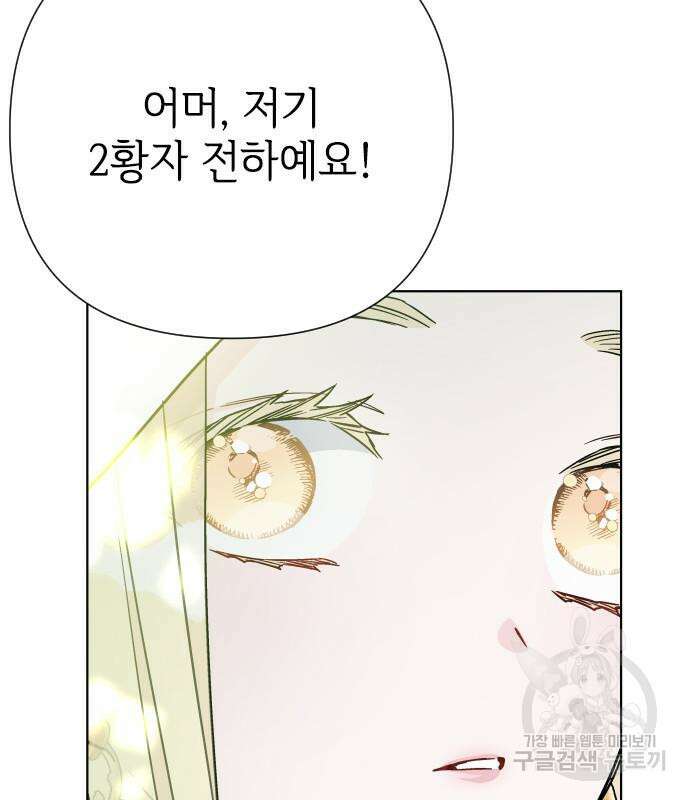 그 기사가 레이디로 사는 법 91화 52