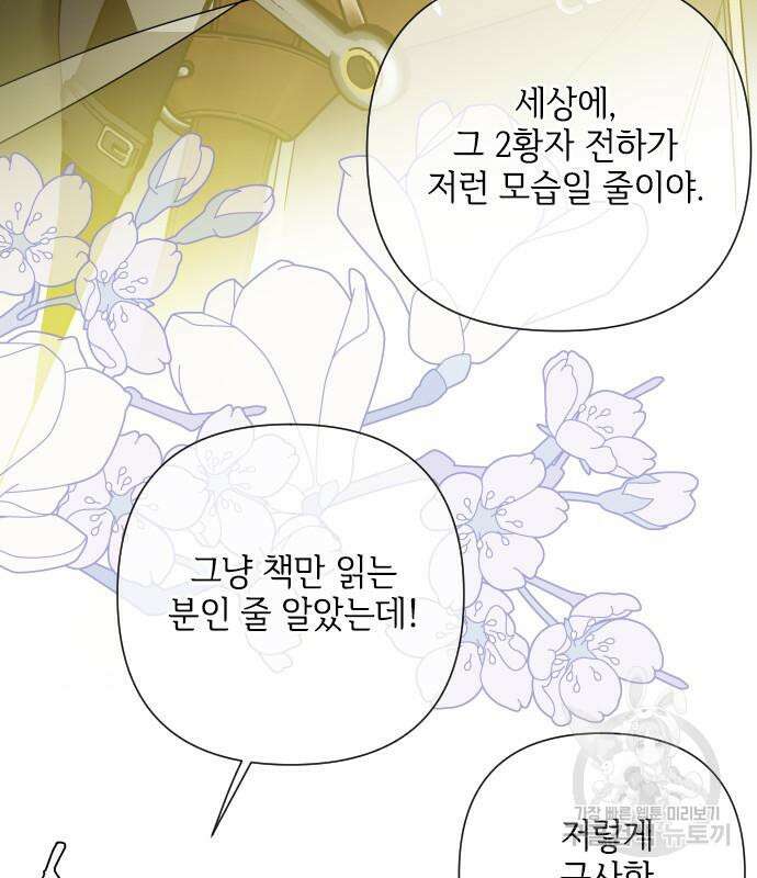 그 기사가 레이디로 사는 법 91화 59