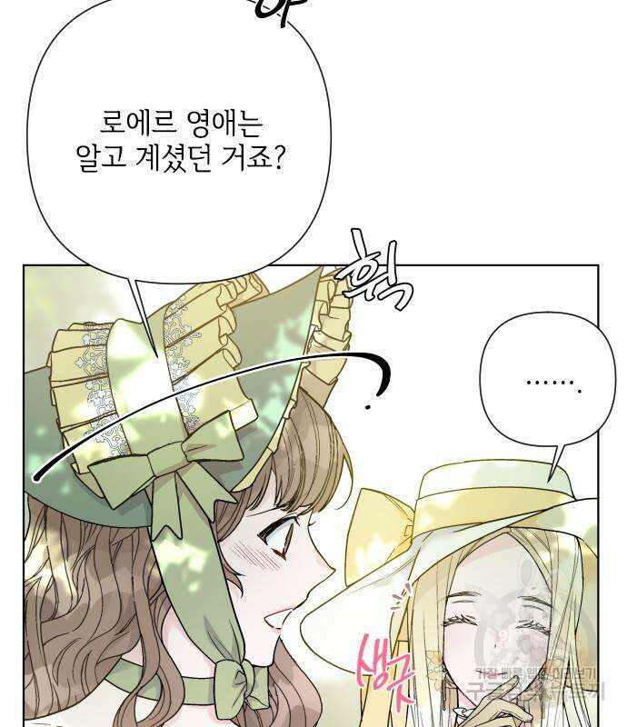 그 기사가 레이디로 사는 법 91화 61