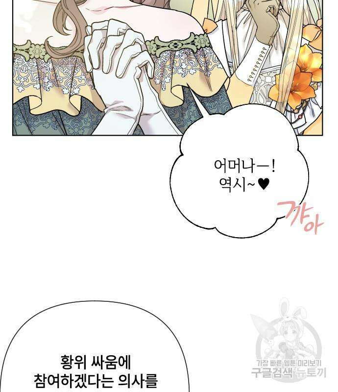 그 기사가 레이디로 사는 법 91화 62