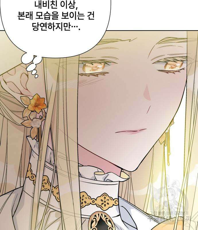그 기사가 레이디로 사는 법 91화 63
