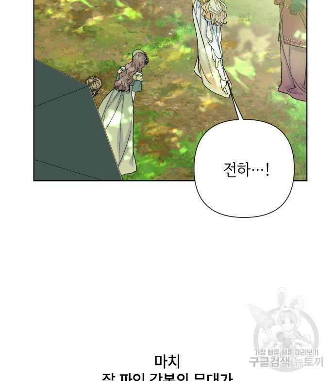 그 기사가 레이디로 사는 법 91화 66
