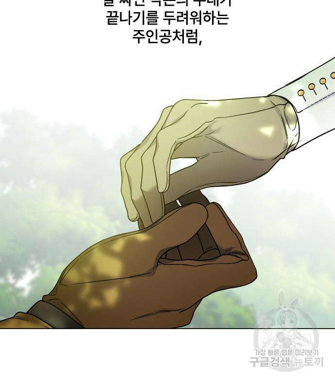 그 기사가 레이디로 사는 법 91화 67