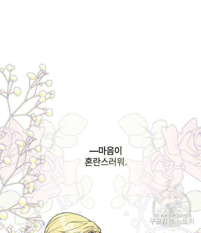 그 기사가 레이디로 사는 법 91화 68