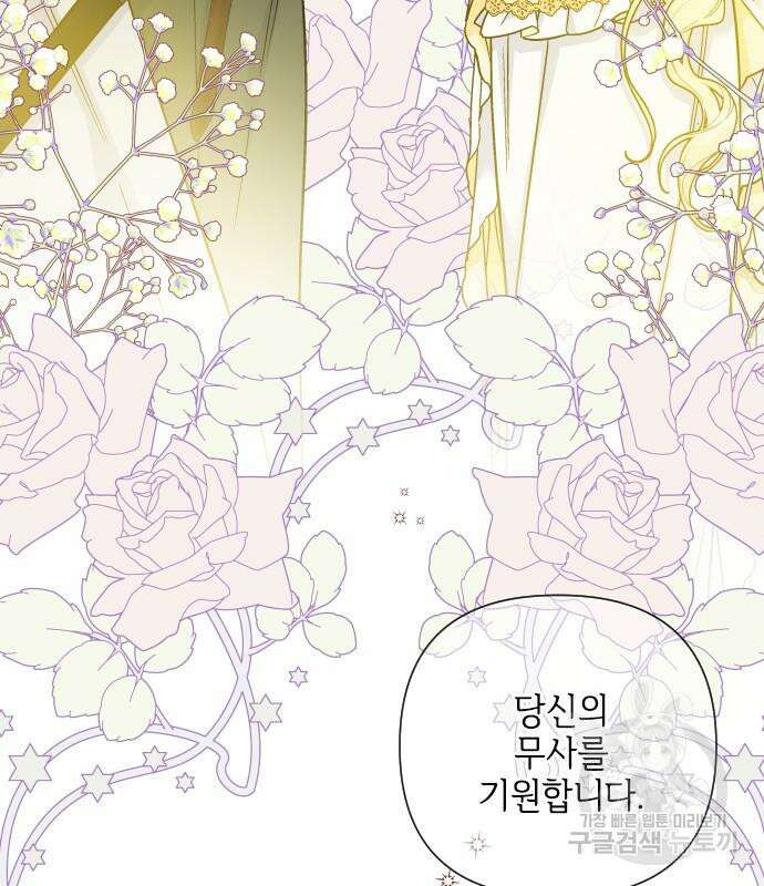그 기사가 레이디로 사는 법 91화 70