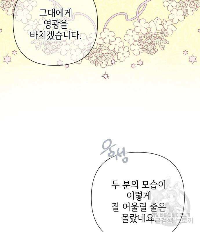 그 기사가 레이디로 사는 법 91화 72