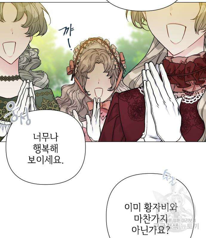그 기사가 레이디로 사는 법 91화 73