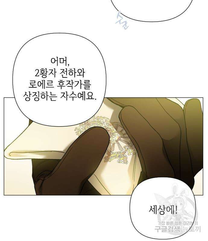 그 기사가 레이디로 사는 법 91화 74