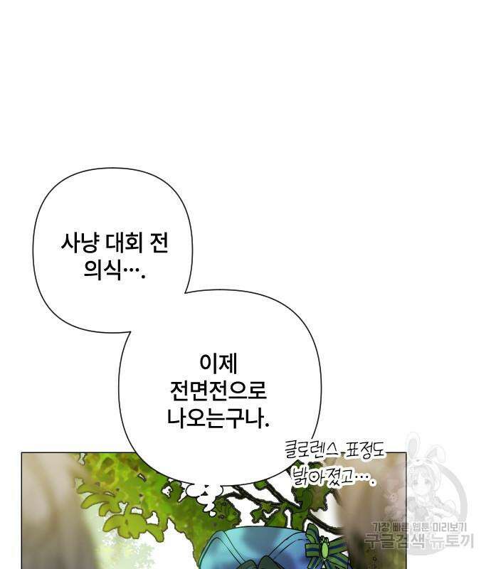 그 기사가 레이디로 사는 법 91화 75